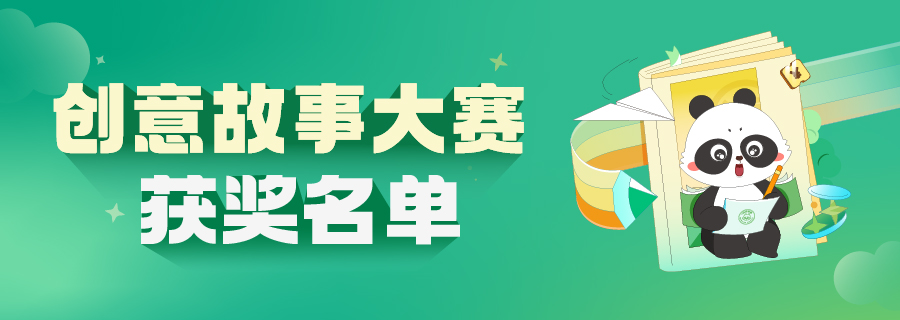 “我和飛飛的約定”創意故事大賽獲獎名單公布！10位知名作家評審一致認可的作品是這樣的！